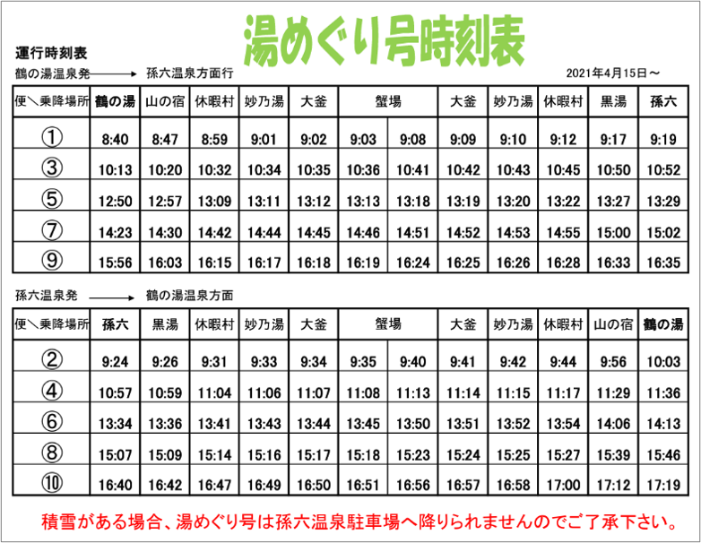 乳頭溫泉 溫泉巡迴到公車時刻表.png