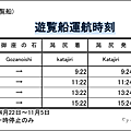 田澤湖遊船時刻表.png