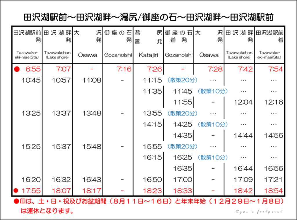 田澤湖環湖公車時刻表.png