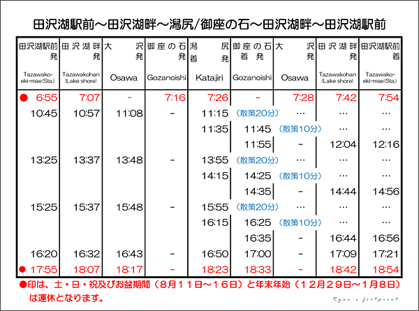 田澤湖環湖公車時刻表.png