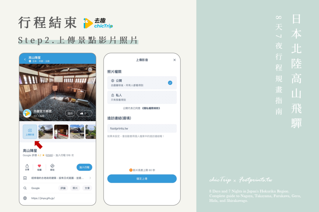 chicTrip去趣 App 開箱.png