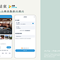 chicTrip去趣 App 開箱.png