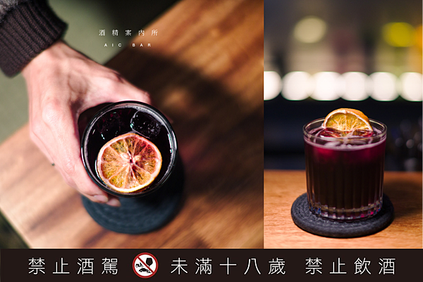 酒精案內所 AIC BAR 酒單 立冬.png