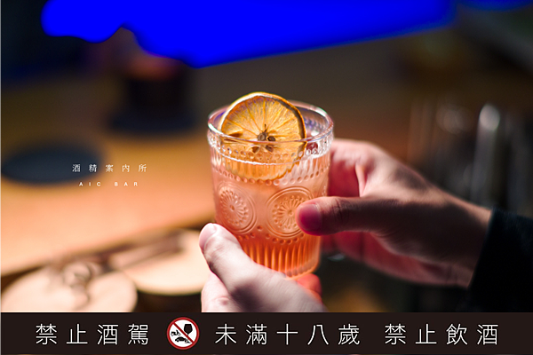 酒精案內所 AIC BAR 調酒 春分.png