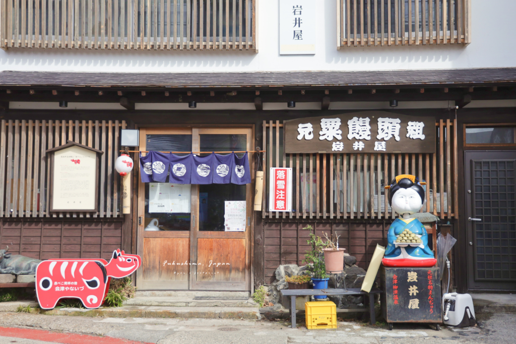 岩井屋 粟米饅頭.png