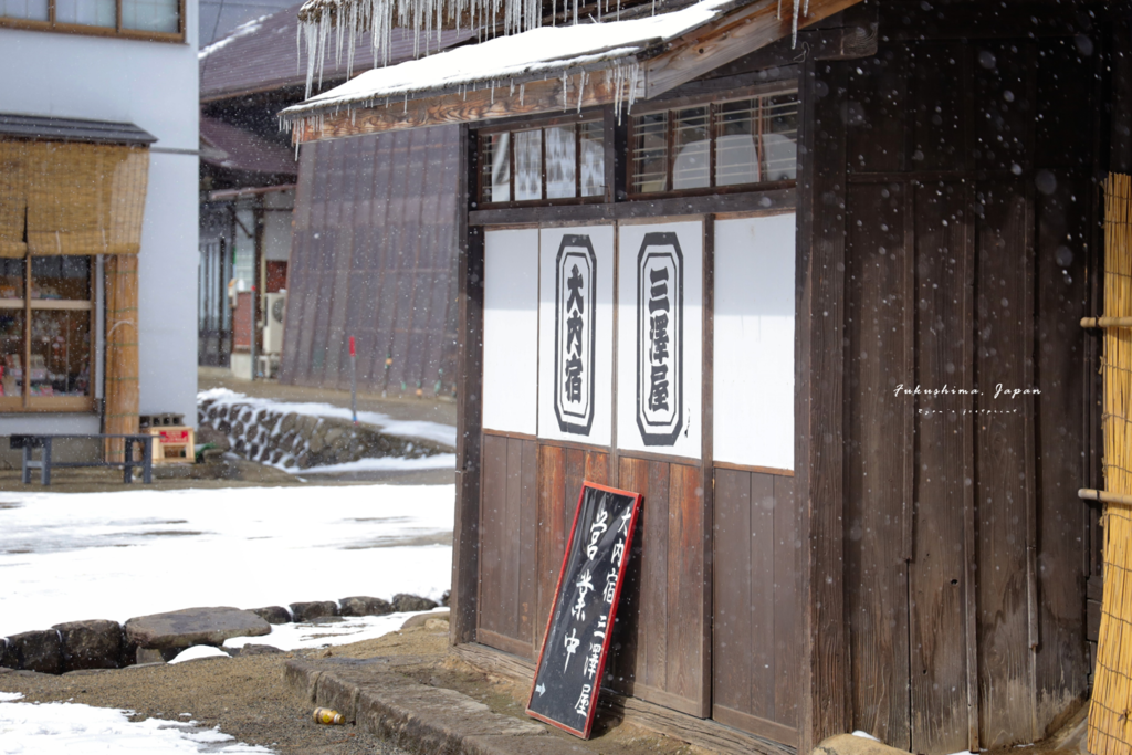 大內宿 大蔥蕎麥麵.png