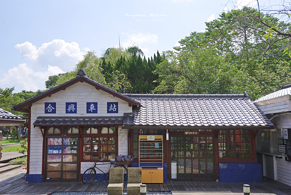 內灣線 合興車站.png