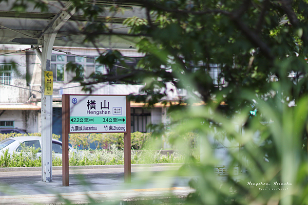 內灣線 橫山車站.png