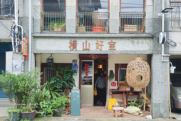 新竹景點 橫山好室.png
