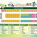 2024竹山國際茶道節 場地配置圖.png