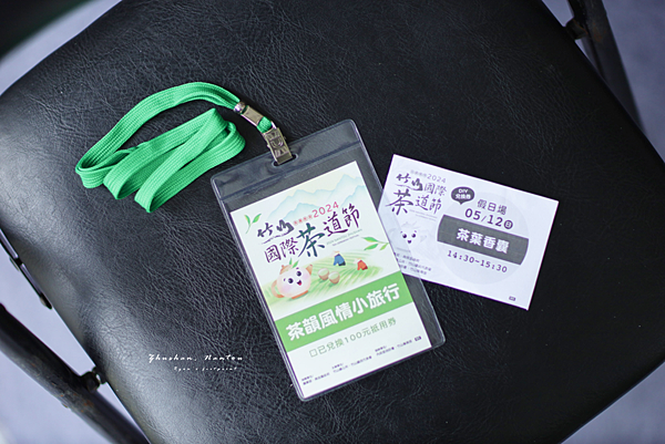 2024竹山國際茶道節 茶韻風情小旅行.png