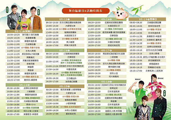 2024竹山國際茶道節活動表.png