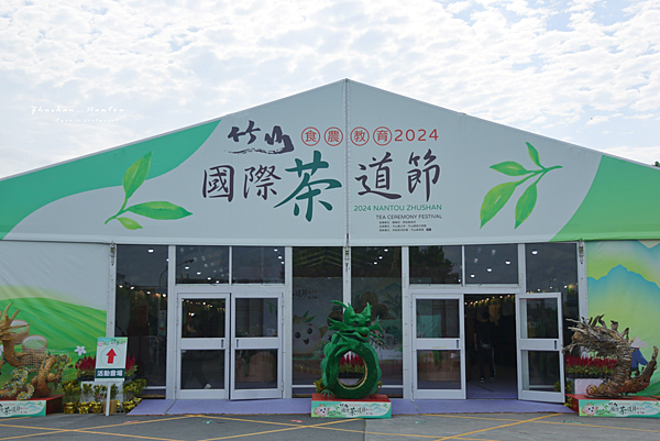 竹山國際茶道節.png