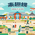 來趣桃.png