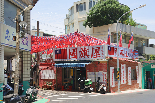 國旗屋.png