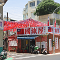 國旗屋.png