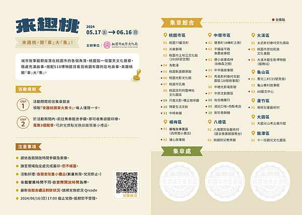 來趣桃集章冊 (1).png