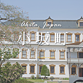 小坂町.png