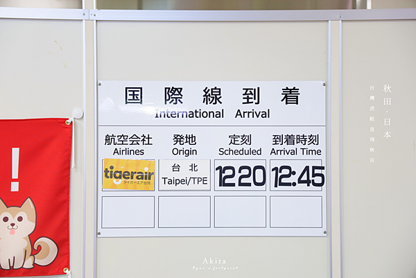 台灣虎航 秋田航線時間.png