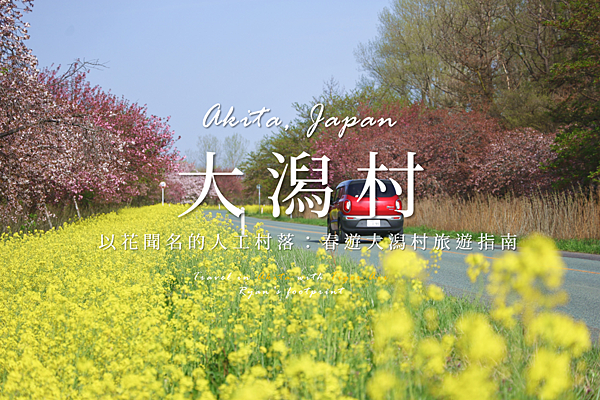 大潟村.png
