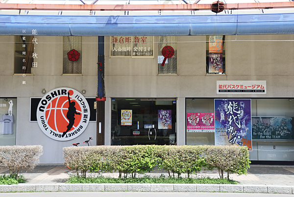能代景點 籃球博物館.png