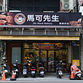 馬可先生門市.png