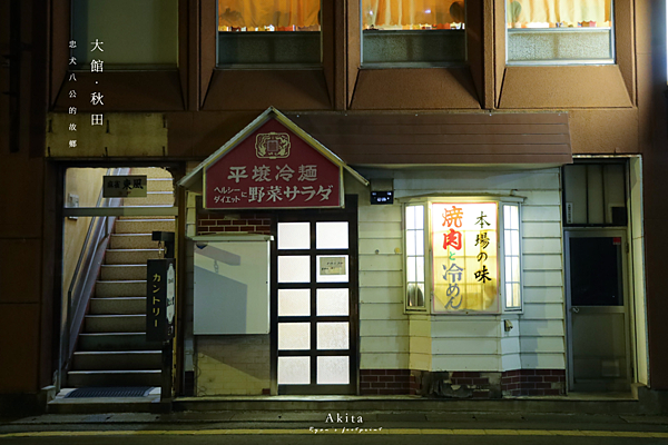 大館美食 じゅうじゅう日式燒肉餐廳.png