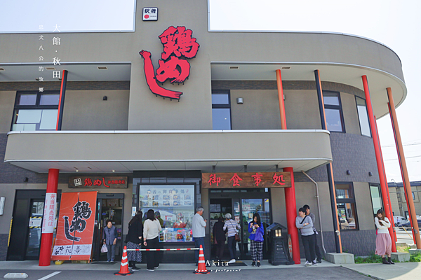 秋田美食 花善.png