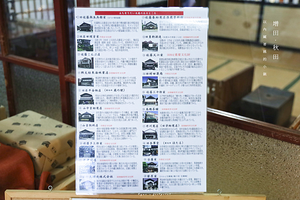 增田老街家屋公開一覽表.png