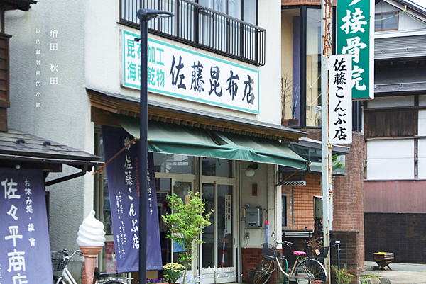 增田町 內藏.png