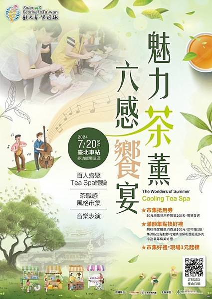魅力茶薰 · 六感饗宴.jpg