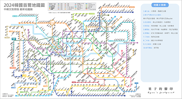 2024 韓國地鐵 4 號線沿線景點.png