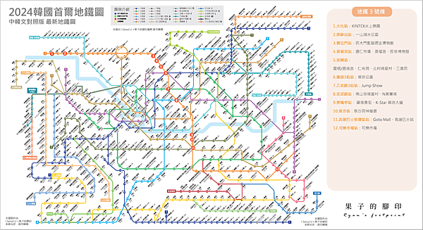 2024 韓國地鐵 3 號線沿線景點.png