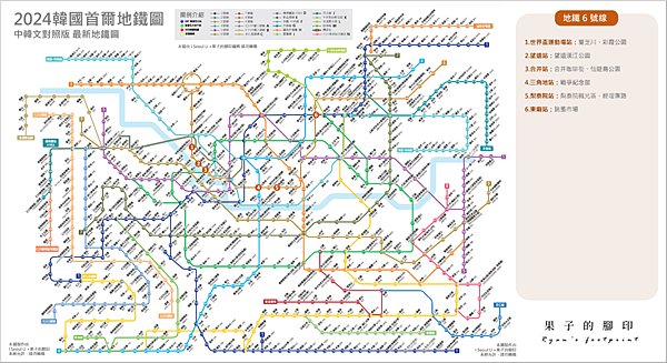 2024 韓國地鐵 6 號線沿線景點.png