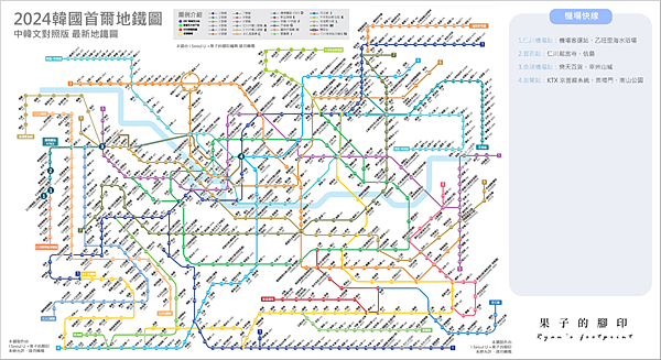 2024 韓國地鐵 機場快線沿線景點.png