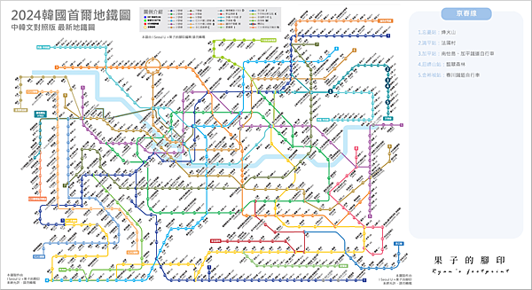 2024 韓國地鐵 京春線沿線景點.png