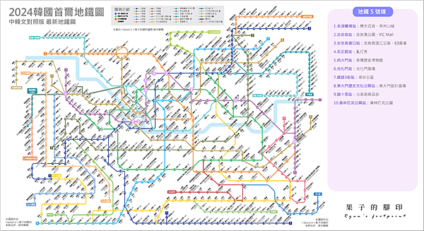 2024 韓國地鐵 5 號線沿線景點.png