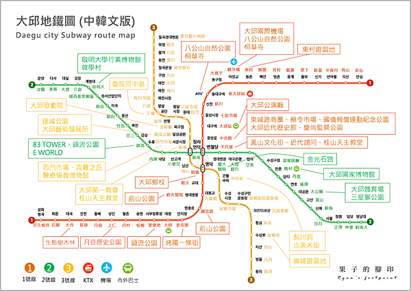 大邱地鐵圖暨沿線景點 (繁體中文&韓文對照版).png