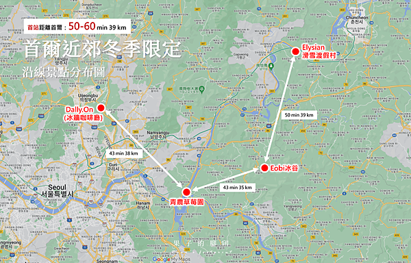 首爾近郊冬季限定沿線景點分布圖.png