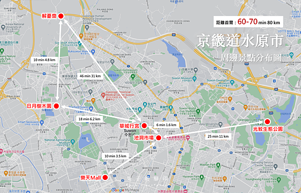 京畿道水原市 周邊景點分布圖.png