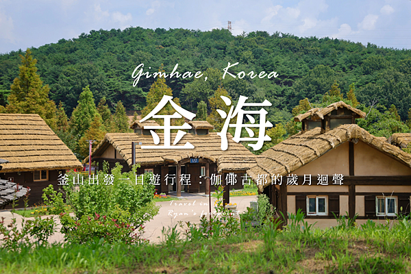 金海一日遊.png