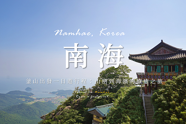 韓國 南海.png
