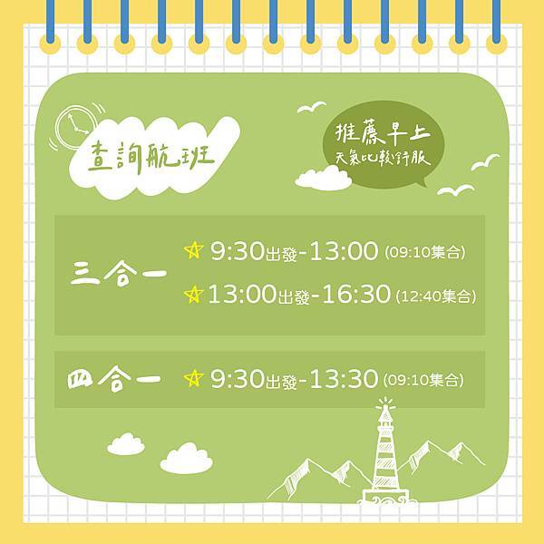 登島時間表.jpg