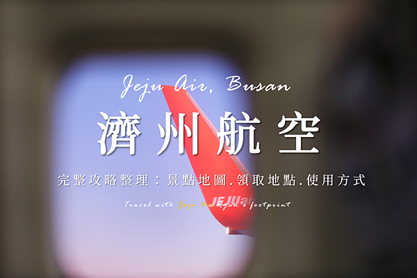 濟州航空 Jeju Air.png