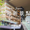 大阪新梅北地區.png