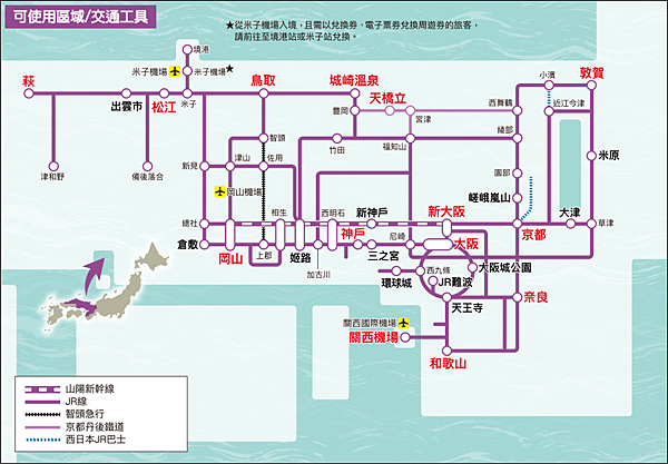 關西&山陰地區鐵路周遊券.png