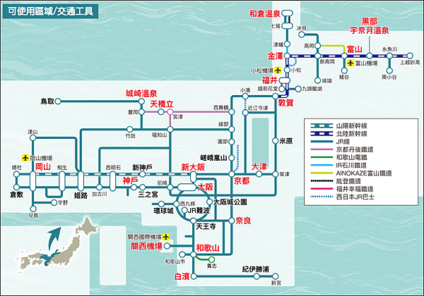關西&北陸地區鐵路周遊券.png