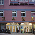 西莒住宿 友誼山莊.png