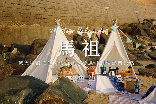 馬祖.png