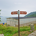 馬祖北竿景點 永保安康步道.png